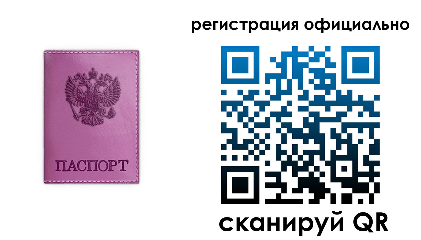 прописка штамп в Учалы