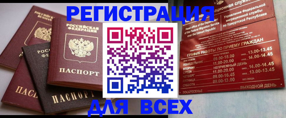 временная регистрация в Учалы